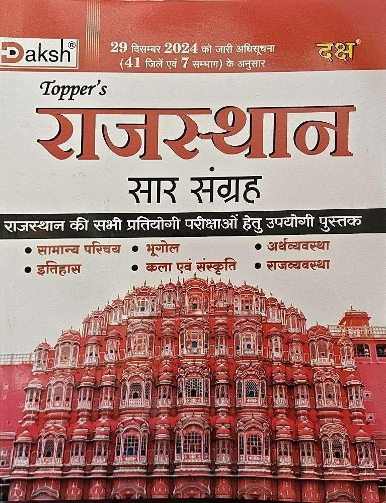 DAKSH RAJ. SAAR SANGRAH 2025-26