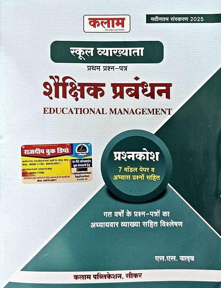 KALAM 1st GRADE OBJECTIVE PRABANDH