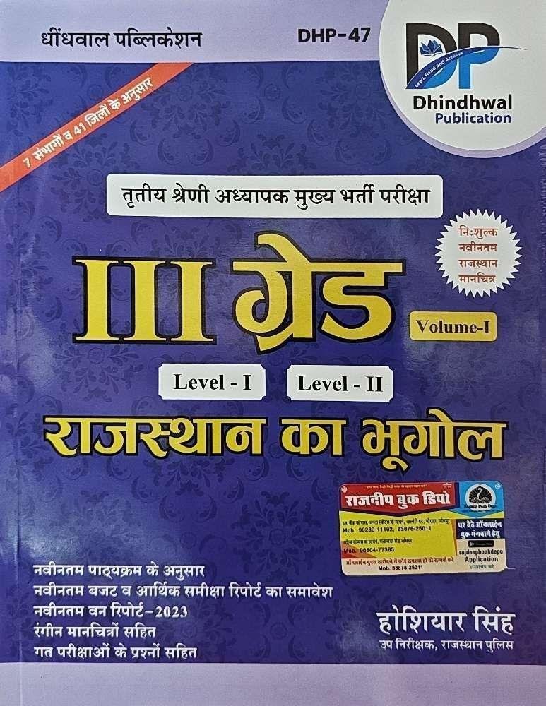 DHINDHWAL 3rd GRADE RAJ. KA BHUGOL 2025-26