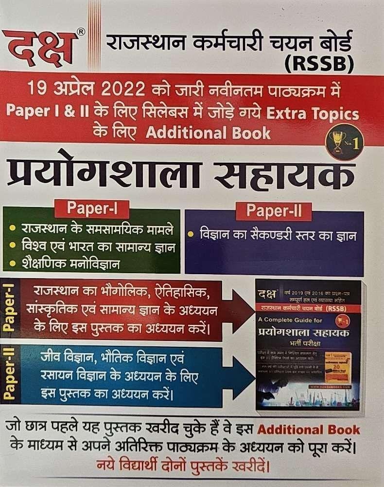 DAKSH PRAYOGSHALA SAHAYAK 2025-26