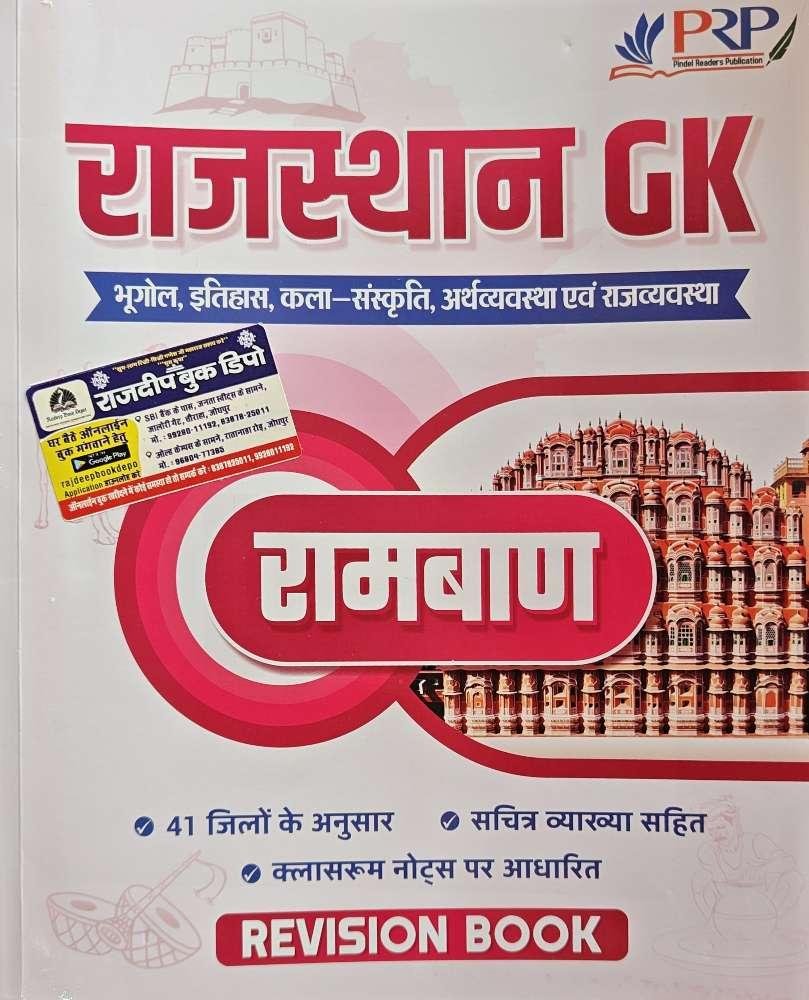 PRP RAMBAN RAJASTHAN GK REVISION BOOK