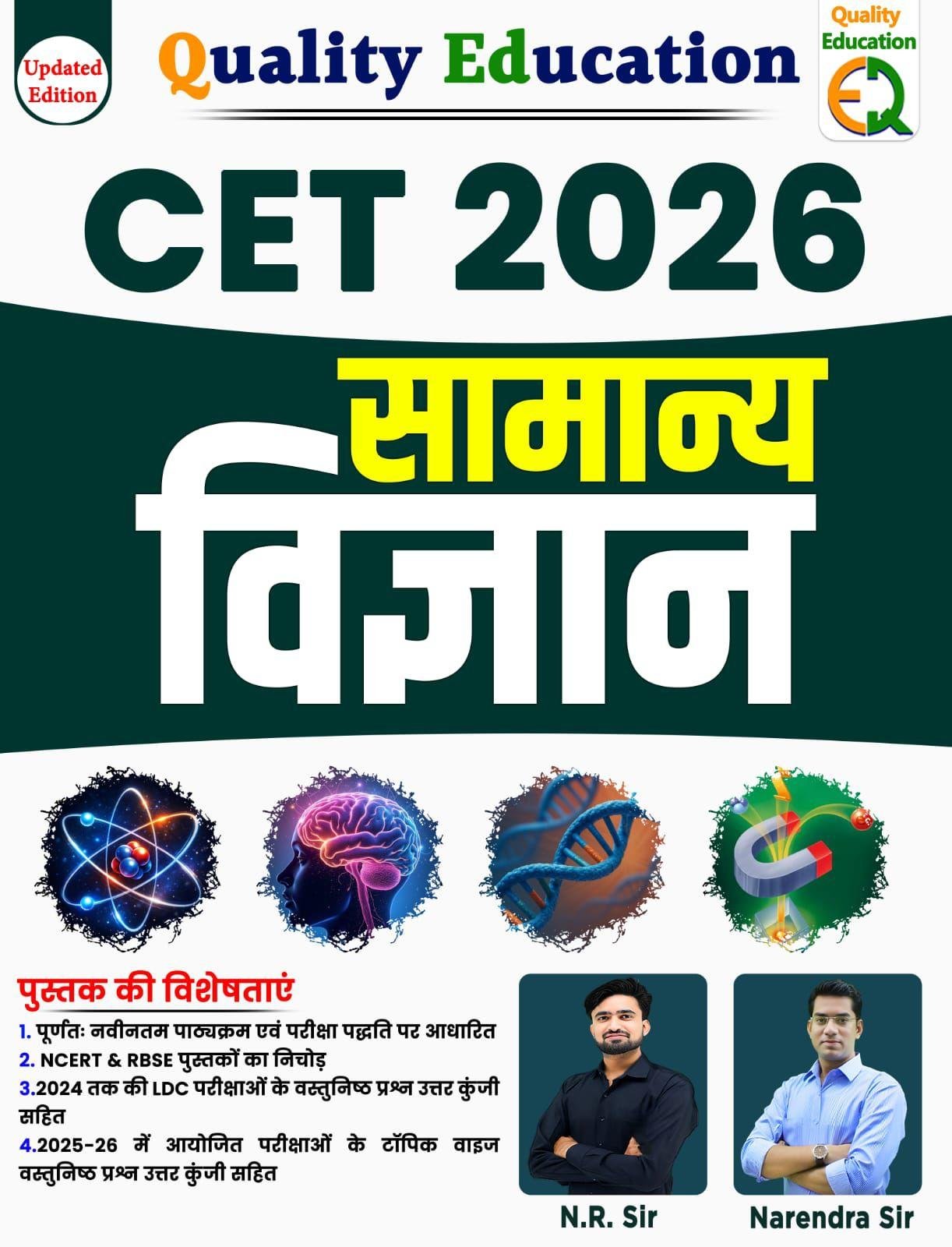 QUALITY EDUCATION LDC 2026 SAMANYA VIGYAN BY NARENDRA SIR , NR SIR