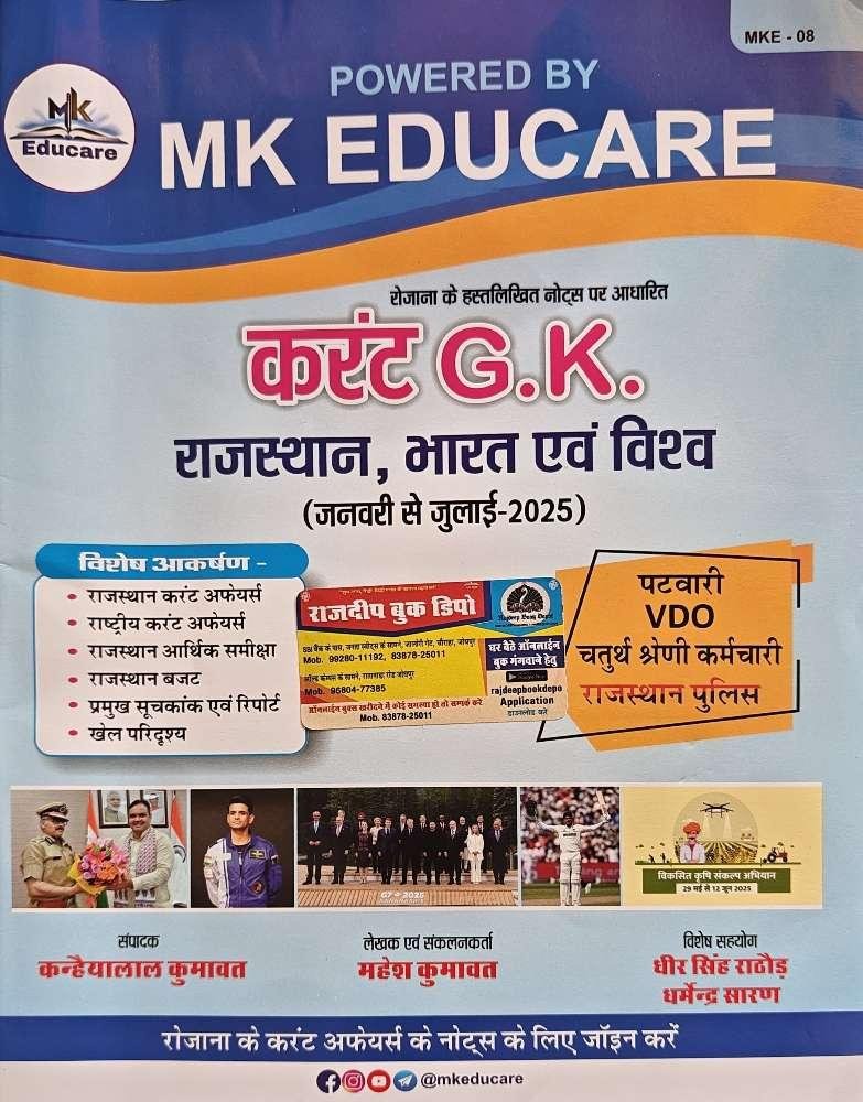 MK EDUCARE CURRENT AFFAIRS JAN-JULY 2025