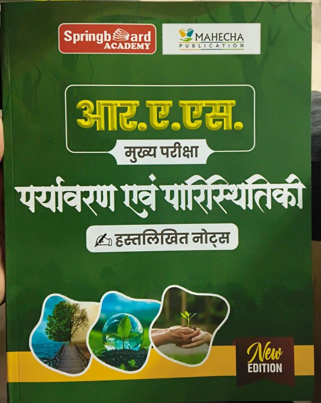 SPRING BOARD RAS MAINS PARYAVARAN EVAM PARISTHITI