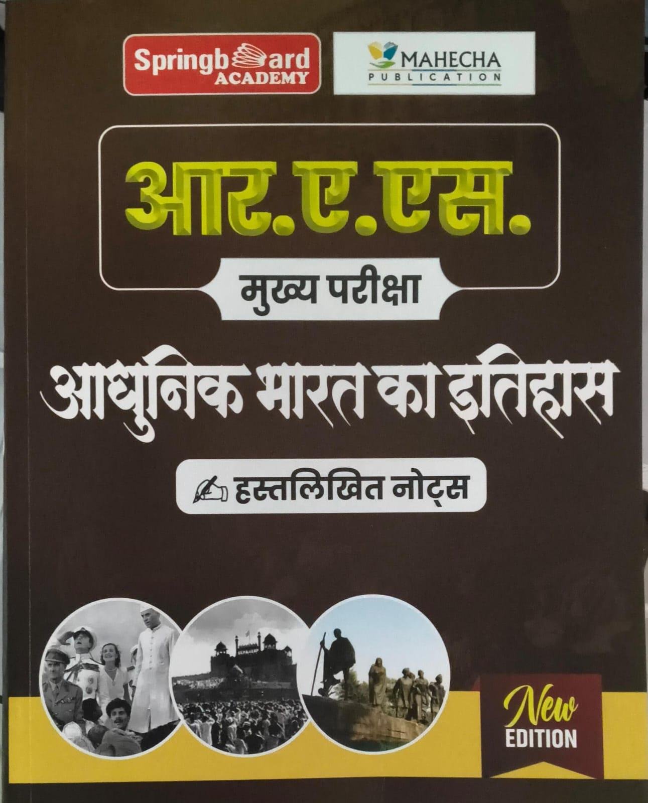 SPRING BOARD RAS MAINS ADHUNIK BHARAT KA ITIHAS