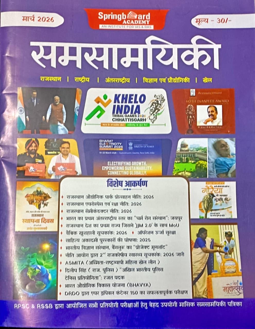 SPRING BOARD ACADEMY CURRENT AFFAIRS MARCH 2026