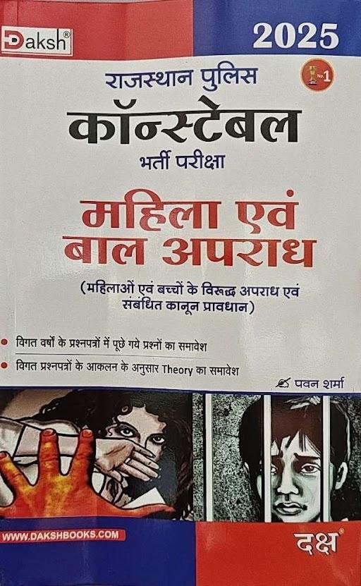 DAKSH POLICE CONSTABLE MAHILA EVAM BAAL APRADH 2025