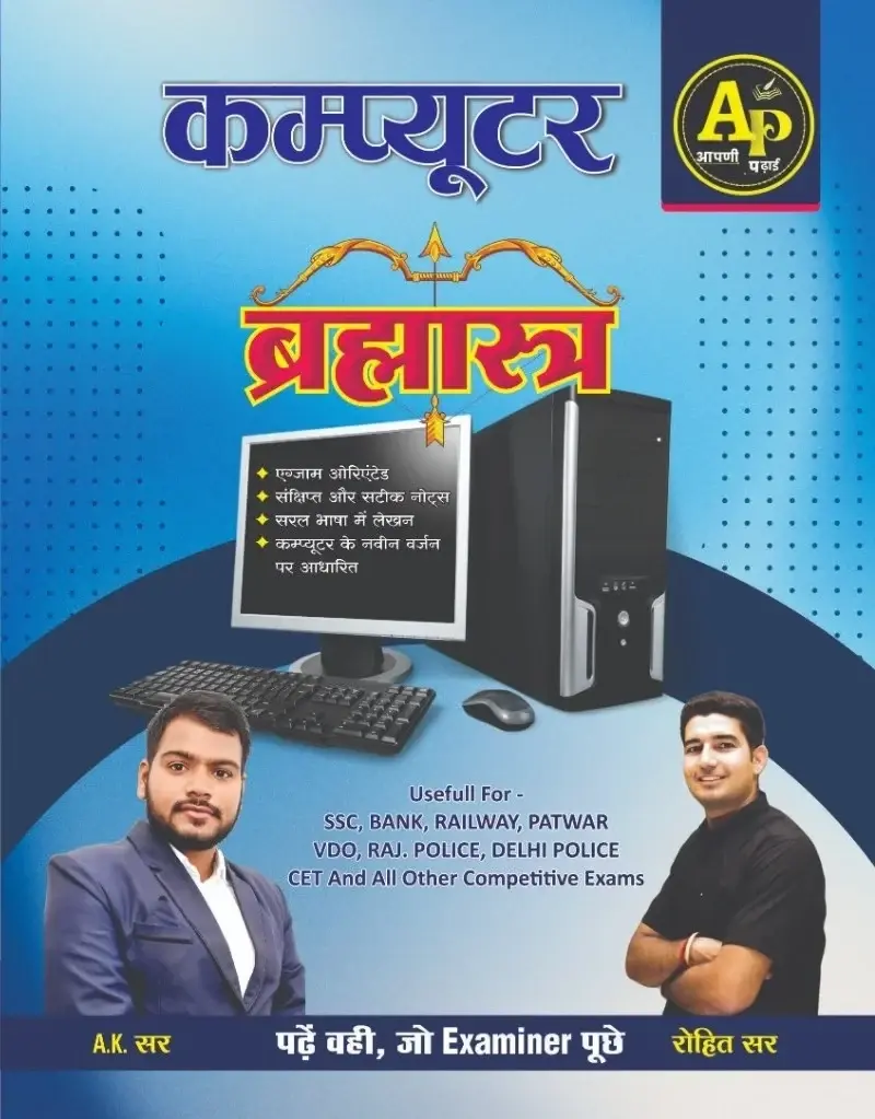 Apni Padhai Computer Brahmastra By A K Sir, Rohit Sir