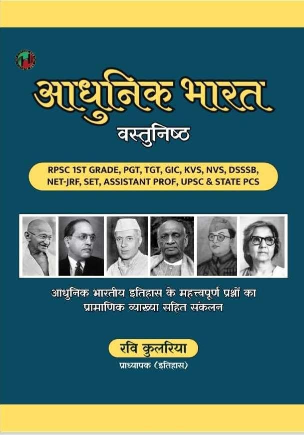 History 360 Adhunik Bharat Vastunisth Modern Indian History Objective Question Bank (आधुनिक भारत वस्तुनिष्ठ) May 2025 Edition By Ravi Kulariya