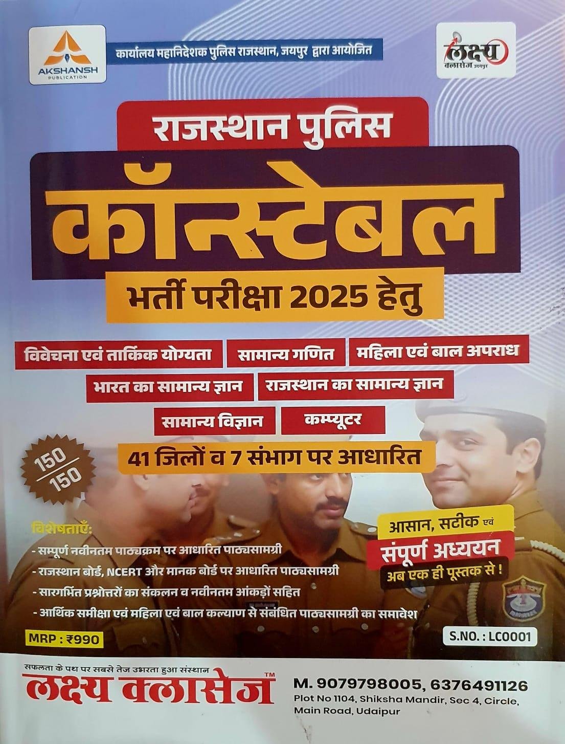 Lakshya Classes Rajasthan Police Exam Guide 2025 New Edition