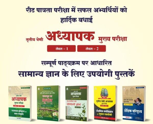 NATH (PACK OF 5) 3RD GRADE GK LEVEL I & II SAMANYA GYAN LATEST EDITION 25-26