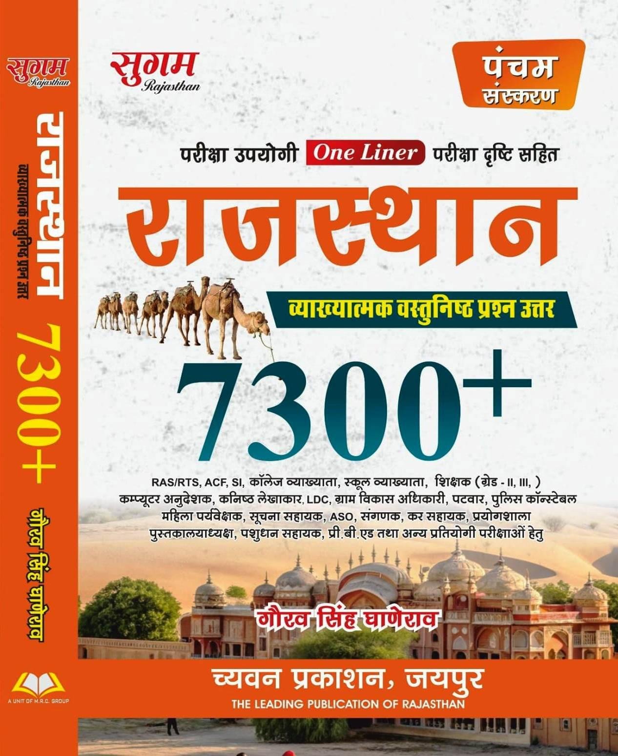 SUGAM RAJASTHAN GGD VASTUNISTH 7300+