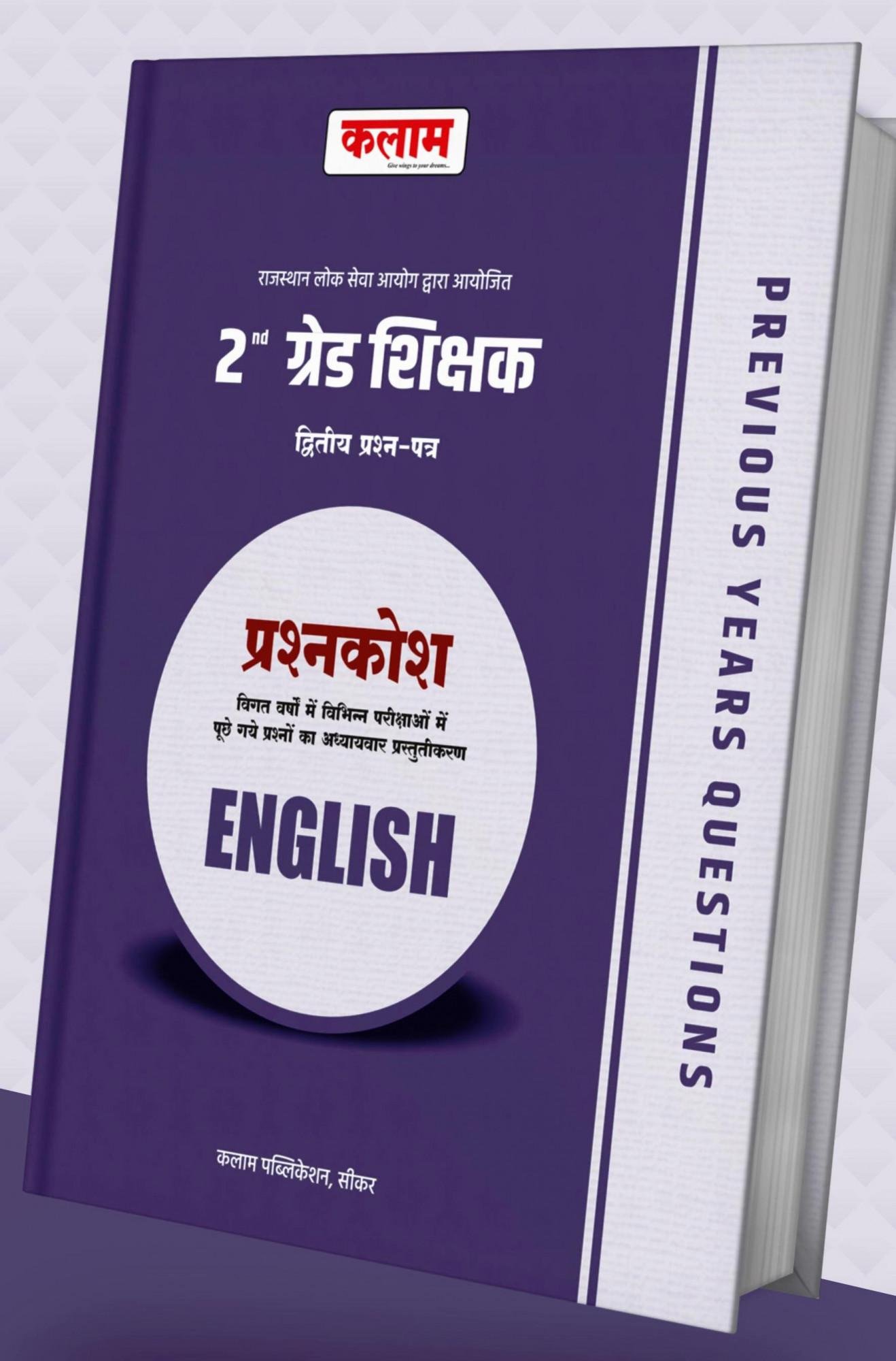 Kalam 2nd Grade Question Bank English Paper-2