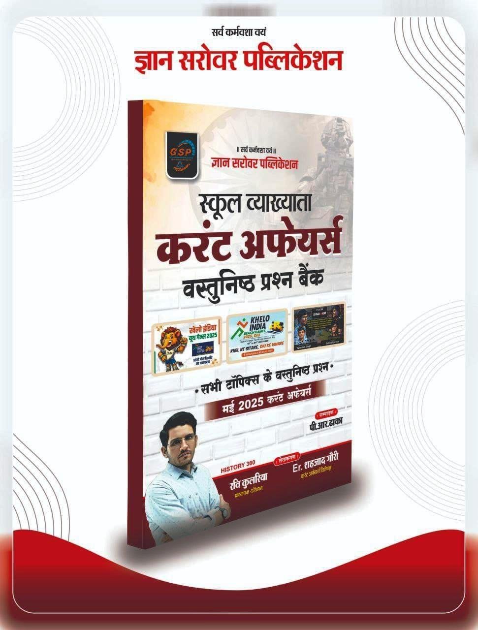 Gyan Sarovar 1st First Grade Current Affairs May 2025 Objective Question Bank By Ravi Kulriya