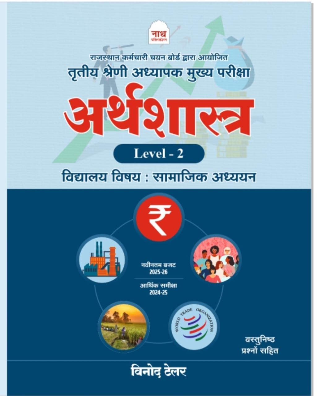Nath 3rd Grade L-2 Arthashastra By Vinod Tailor