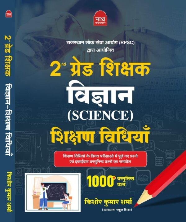 NATH 2nd GRADE SCIENCE SIKSHAN VIDHIYA 1000+