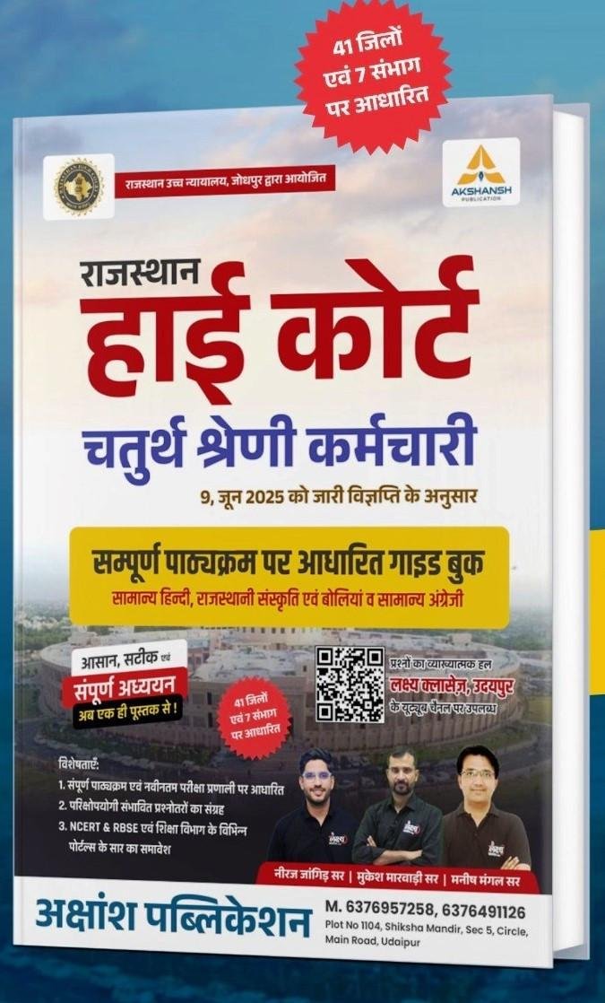Akshansh Lakshya Classes Rajasthan High Court 4th Grade Chaturth Shreni Karmchari Exam 2025 Complete syllabus By Neeraj Jangid Sir Mukesh Marwardi sir, Manish Mangal Sir