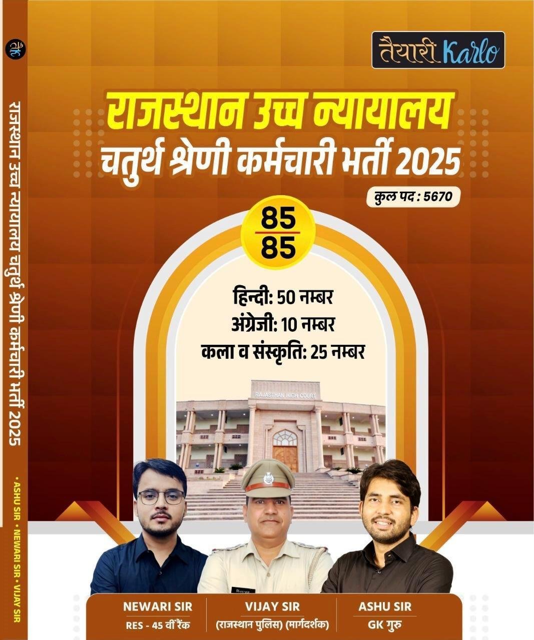 Taiyari Karlo Rajasthan Uchch Nyayalay 4th Grade Karmchari 2025 By Newari Sir,Vijay sir,Ashu Sir
