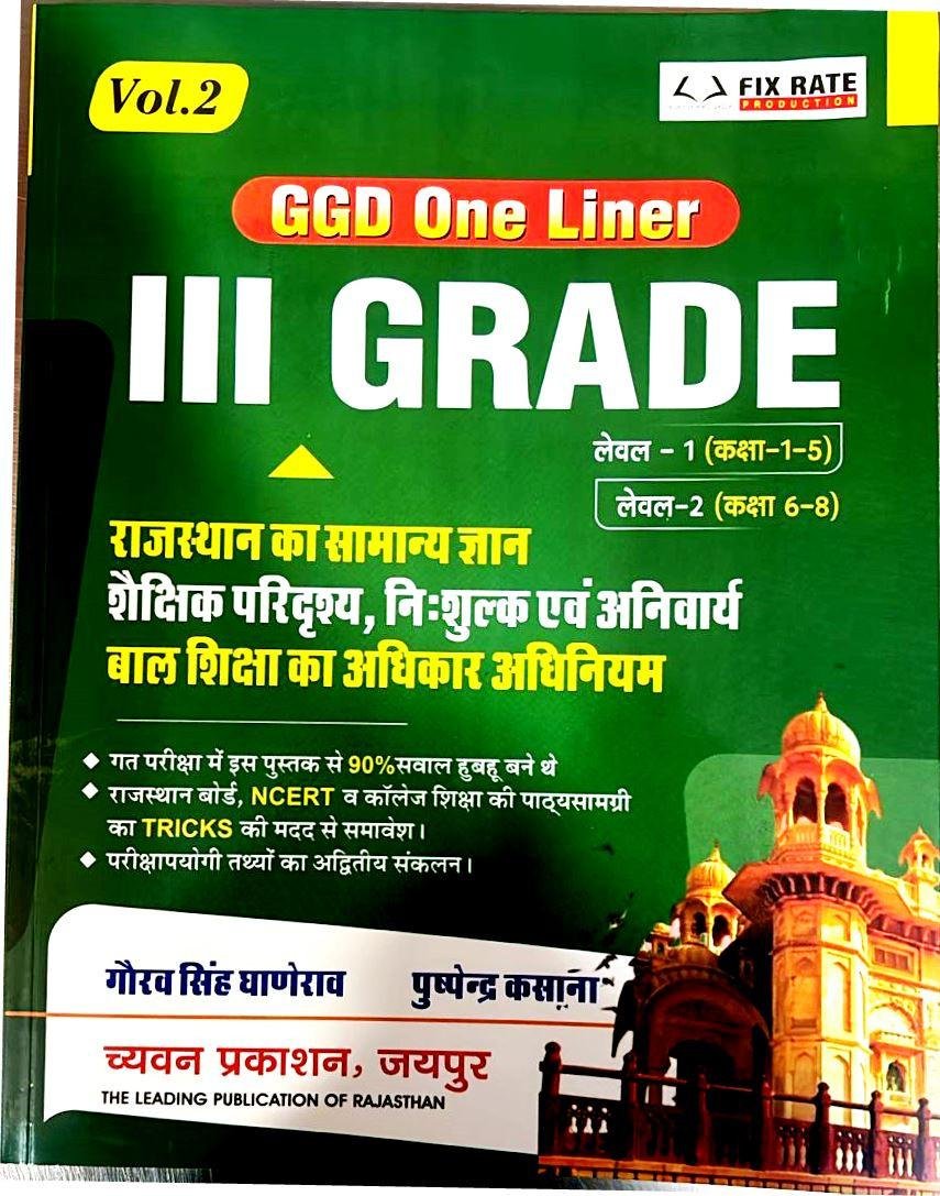 Sugam 3rd Grade Level-1&2 Raj. GK Evam Sheksik Paridrishya Vol-2 By Gaurav Singh Ghanerao