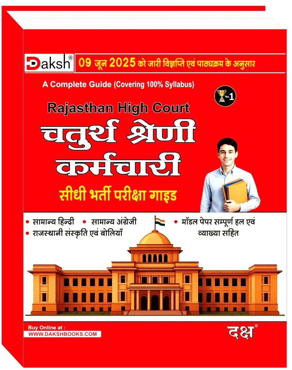 Daksh 4th Grade Rajasthan High Court Exam Model Papers & Solved