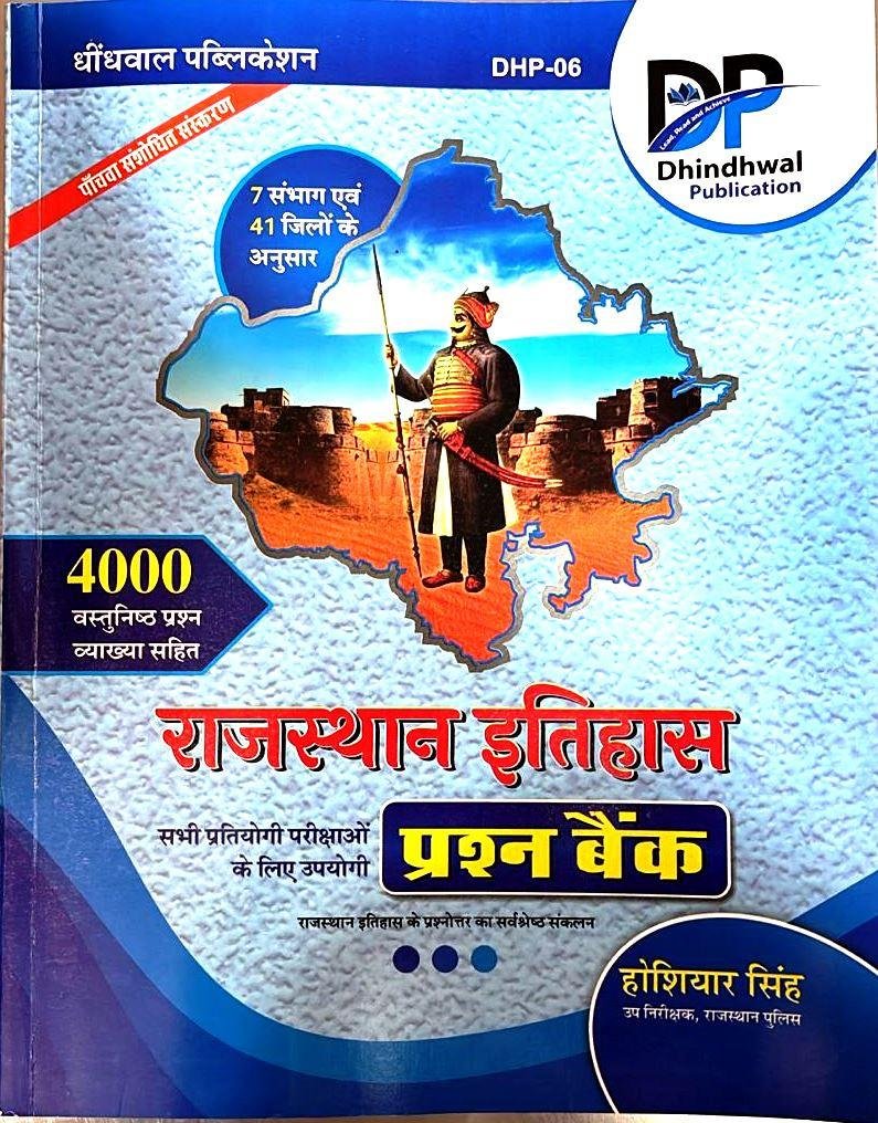 Dhindhwal Rajasthan Itihas Question Bank 4000+ Question By Hoshiyar Singh