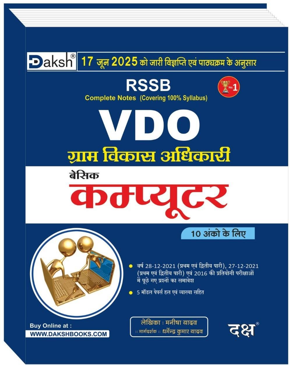 Daksh RSSB VDO (Gram Vikas Adhikari) Basic Computer By Manisha yadav