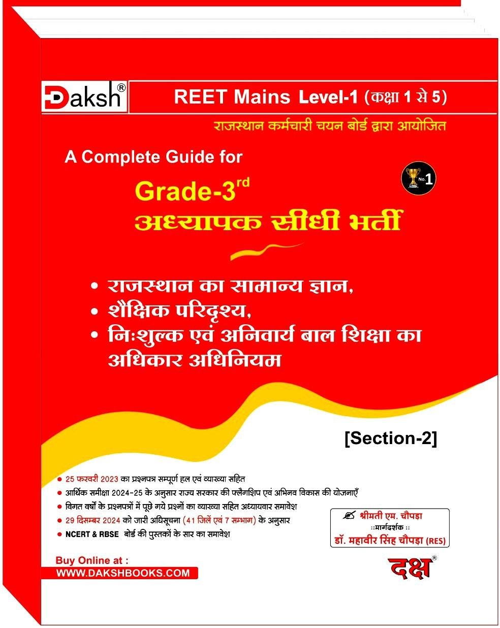 Daksh 3rd Grade L-1 Rajasthan ka Samanya Gyan| shekshik paridrishya | Nishulk Evam Anivarya Bal Shiksha Adhikar Adhiniyam By Dr Mahaveer Singh Chopra
