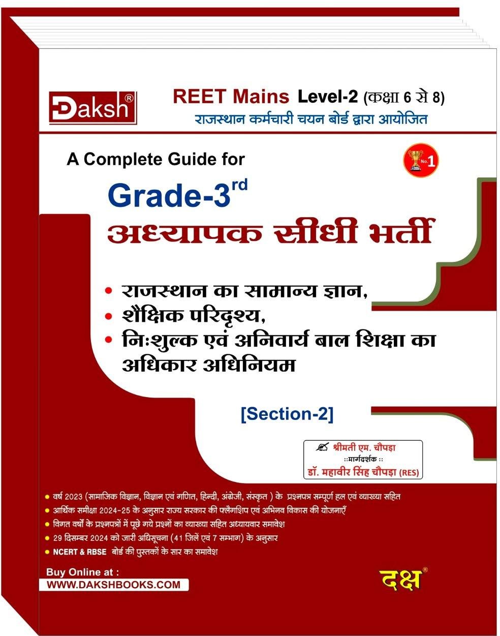 Daksh 3rd Grade L-2 Rajasthan ka Samanya Gyan| shekshik paridrishya | Nishulk Evam Anivarya Bal Shiksha Adhikar Adhiniyam By Dr Mahaveer Singh Chopra
