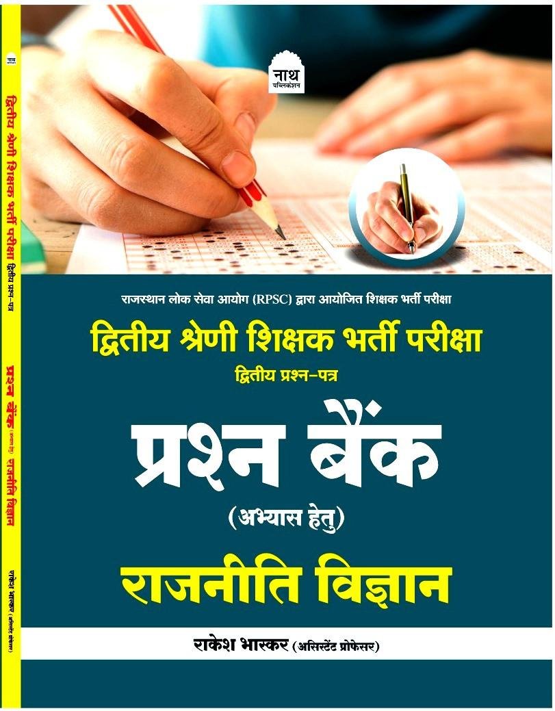 Nath 2nd Grade Rajnitik Vigyan Second Paper Question Bank By Rakesh Bhaskar