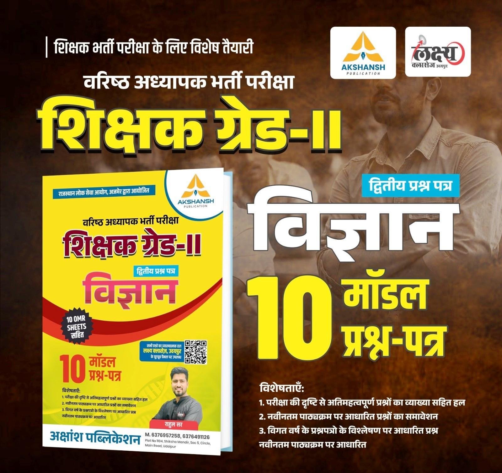 Akshansh 2nd Second Grade Vigyan(Science) Paper-2 10 Model Papers By Rahul Sir