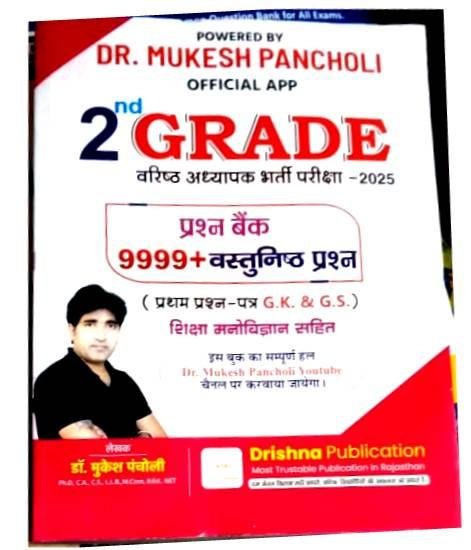 Drishna 2nd Grade GK & GS Shiksha Manovigyan 9999+ By Mukesh Pancholi