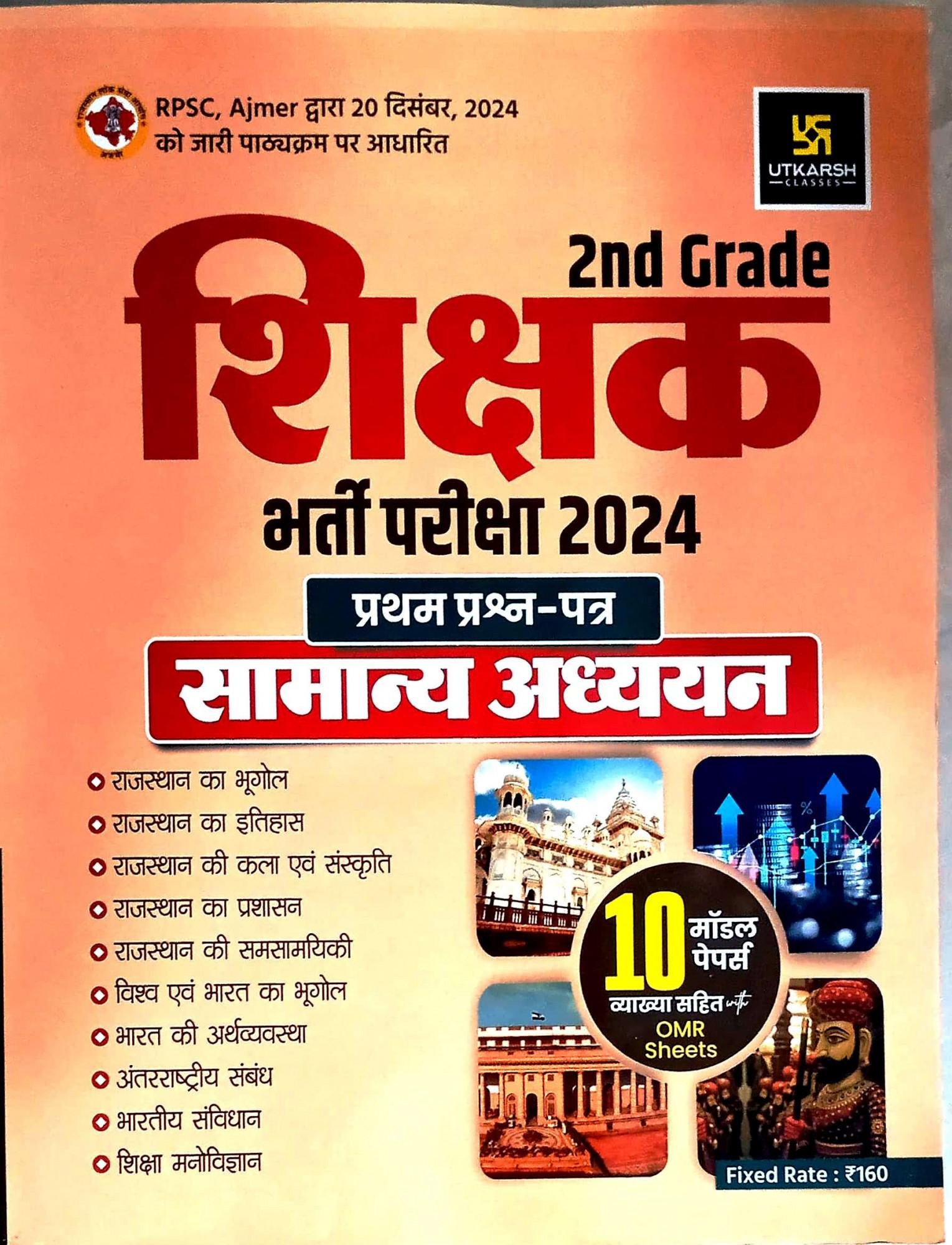 Utkarsh 2nd Grade Teacher Samanya Addhyan (GK) Paper-1 & 10 Model Papers