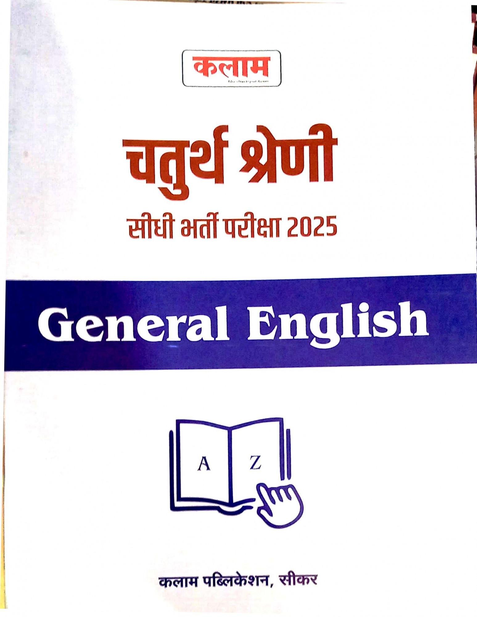 Kalam 4th Grade General English 2025