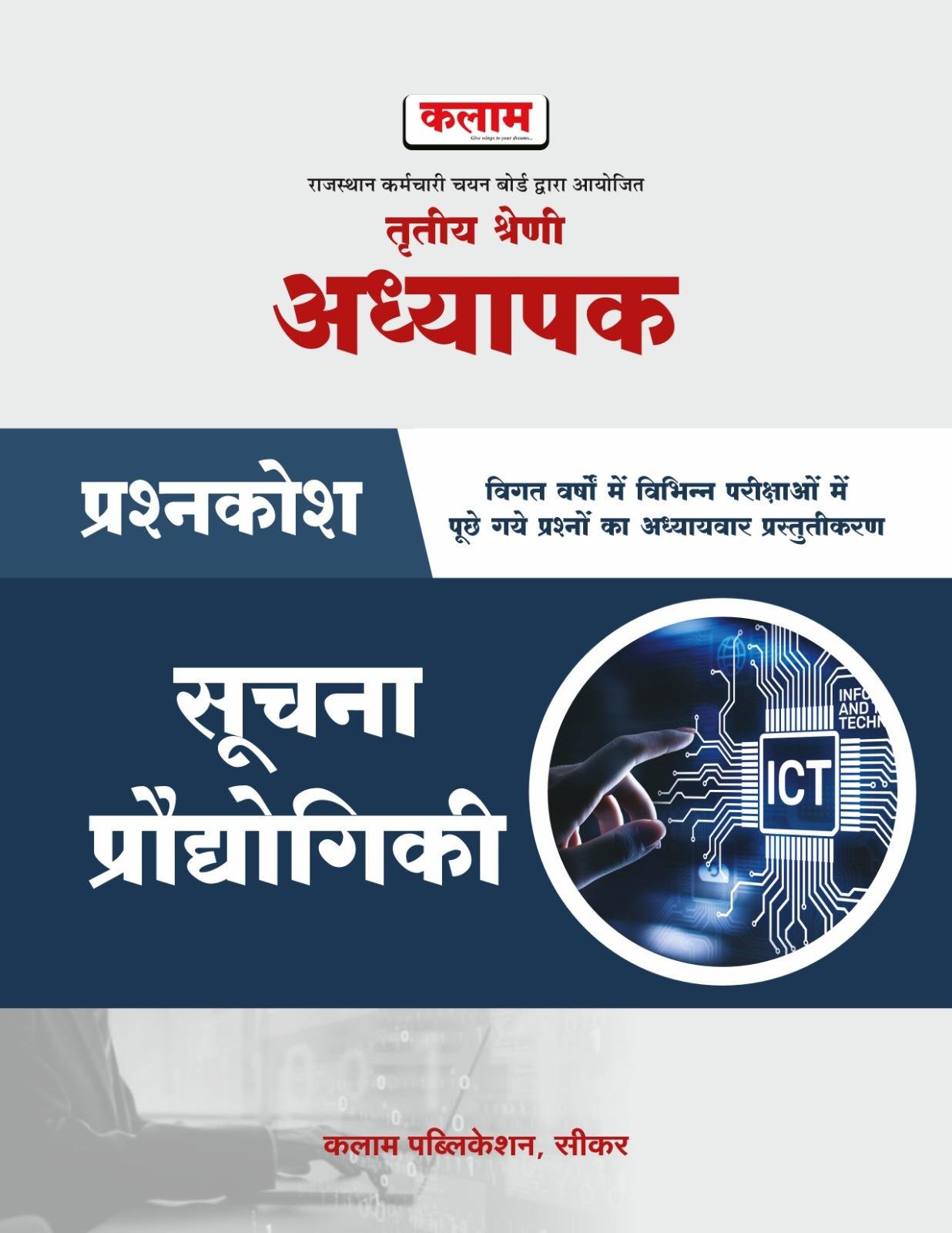 KALAM 3rd GRADE SUCHNA TAKNIKI QUESTION BANK