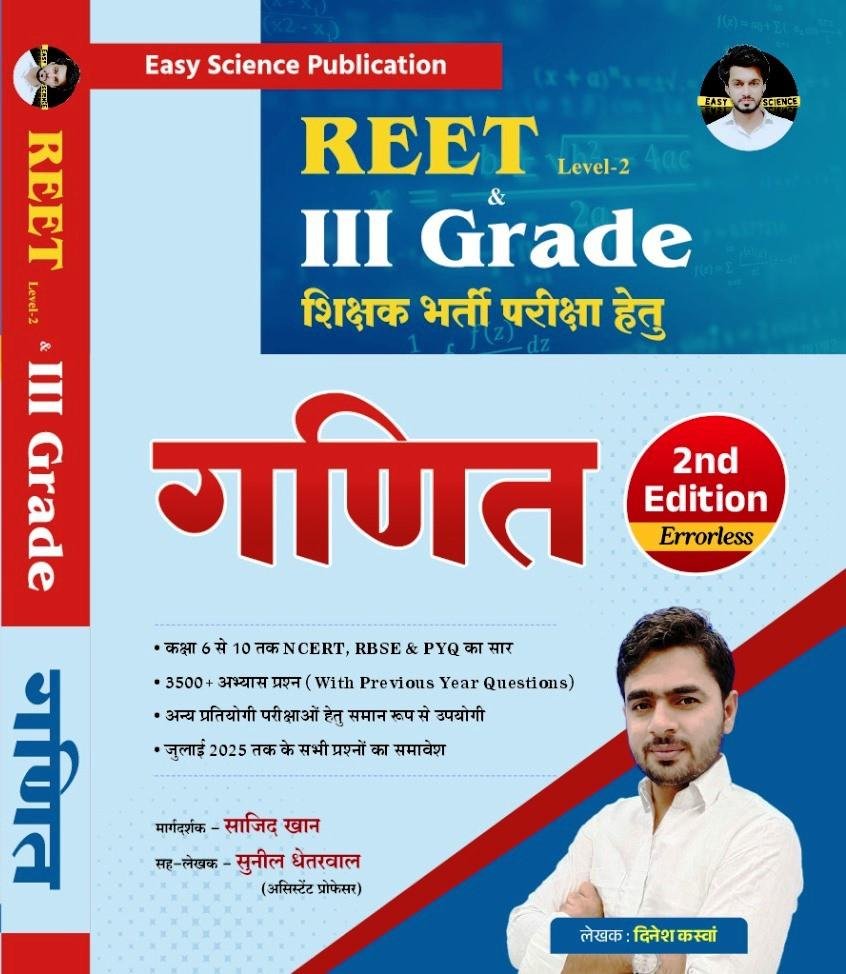 EASY SCIENCE 3rd GRADE GANIT BY SAJID KHAN