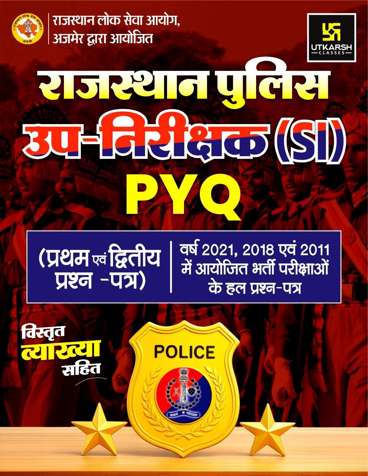 Utkarsh Rajasthan Police SI PYQ Paper-1&2