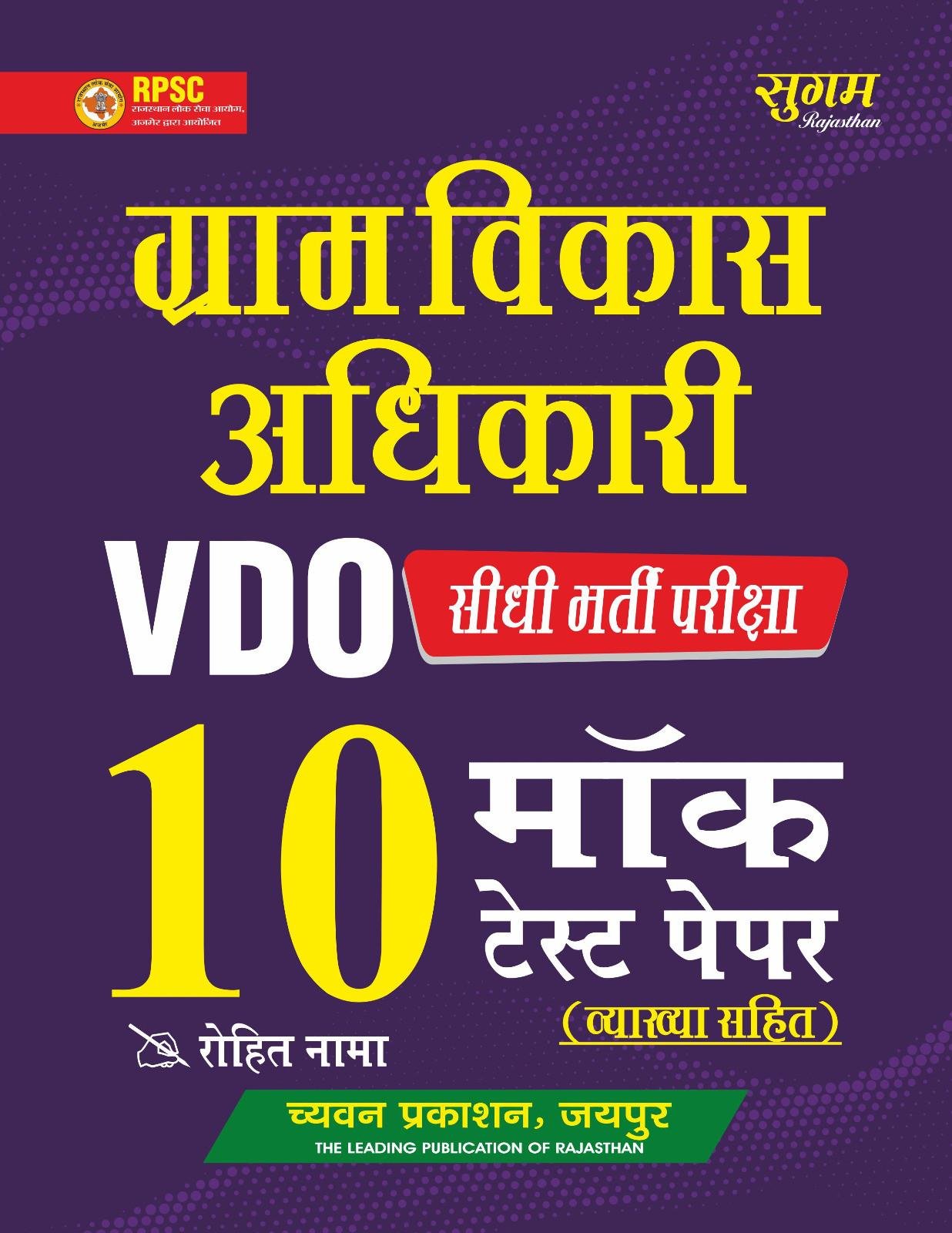 Chyavan 2nd Grade VDO with 10 Mock Test Papers By Rohit Nama