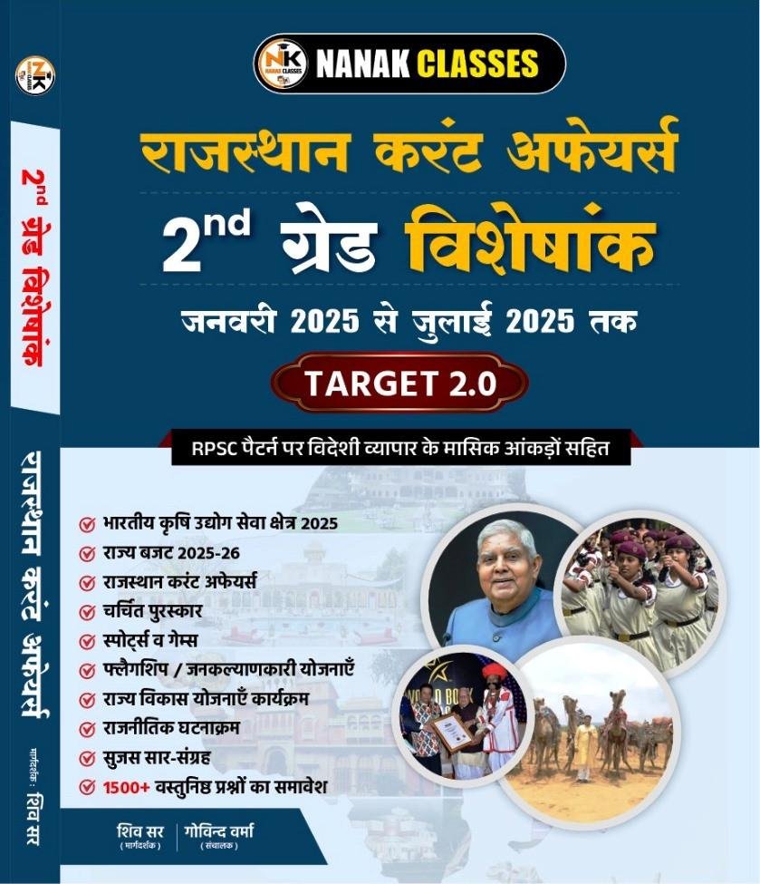 Nanak Classes 2nd Grade Rajasthan Current Affairs Visheshank Jan - July 2025 Target 2.0 By Shiv Sir,Govind Verma