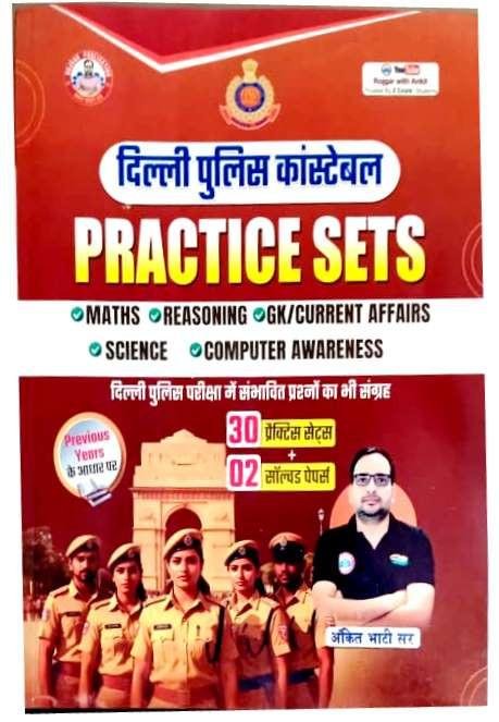 Rojgar With Ankit Bhati Delhi Police Constable Practice Sets Maths/Reasoning/Gk Etc By Ankit Bhati Sir