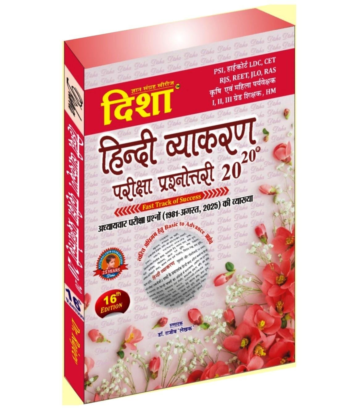 DISHA HINDI 2025 EXAM REVIEW