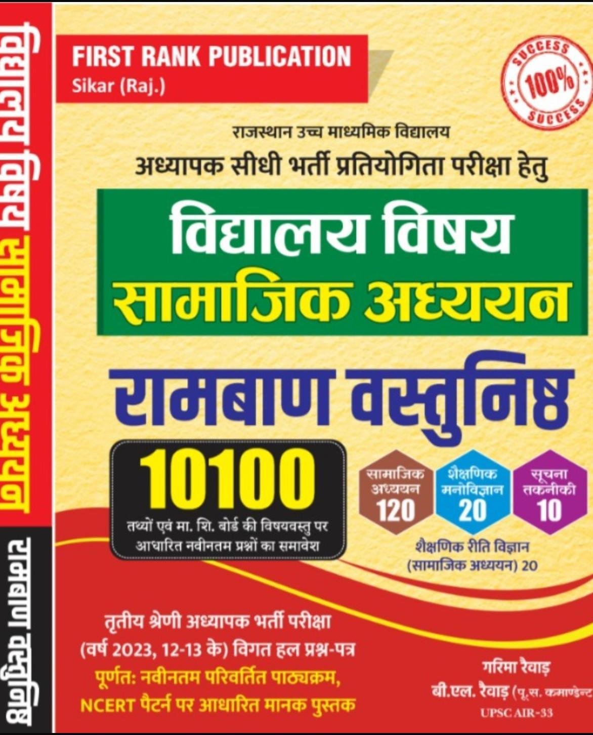 First Rank 3rd Grade Samajik Adhyayan SST Ramban 10100+ Vastunist By Garima Raiwar