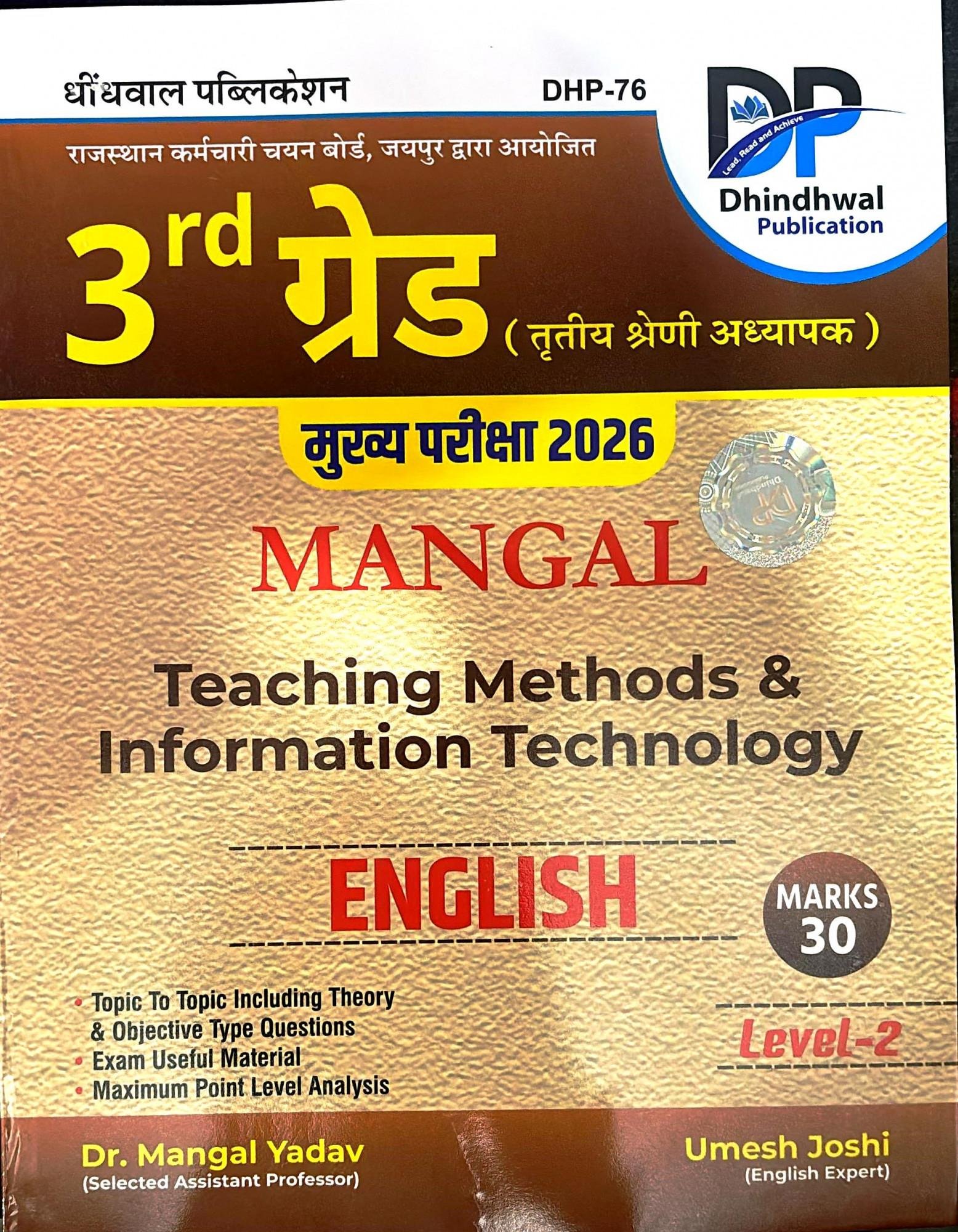 Dhindhwal 3rd Grade Mangal Teaching Methods & Information Technology English 2025-26 Level-2 By umesh Joshi
