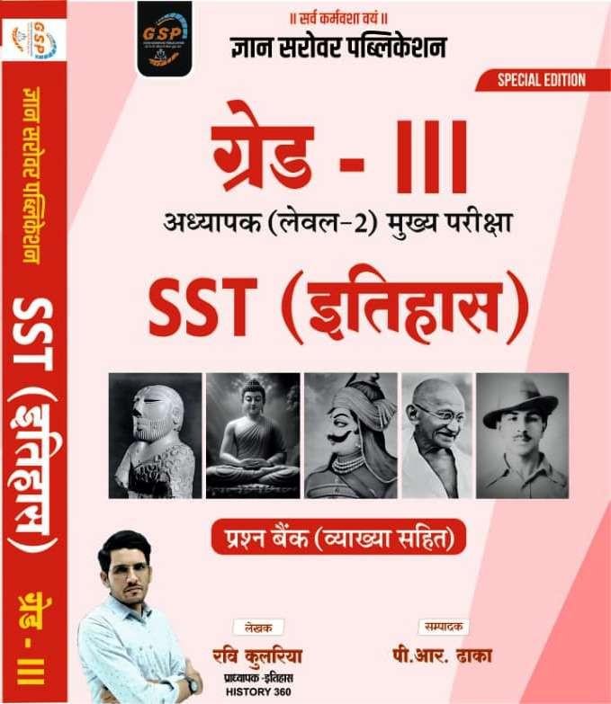 Gyan Sarovar 3rd Grade SST Itihas Level-2 Question Bank By Ravi Kuleriya