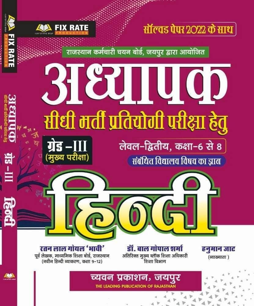 Chyavan 3rd Grade HIndi Level-2 By Ratan Lal Goyal