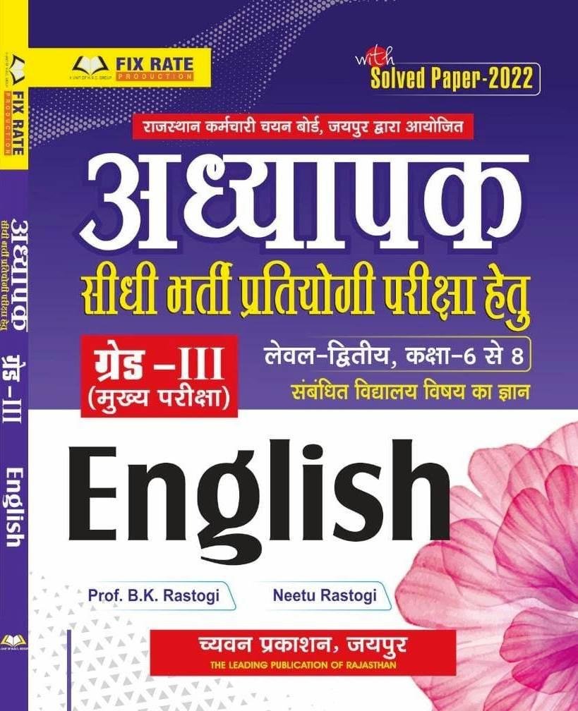Chyavan 3rd Grade English Level-2 By BK Rastogi,Neetu Rastogi