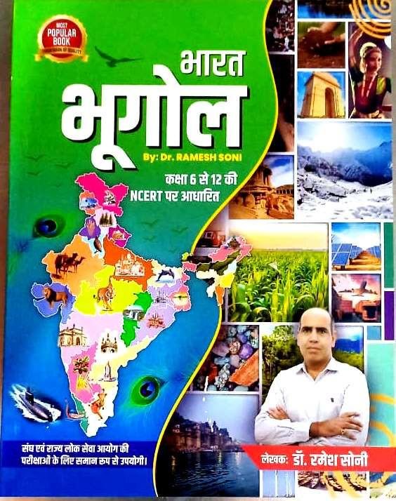 Bharat Ka Bhugol By Dr. Ramesh Soni