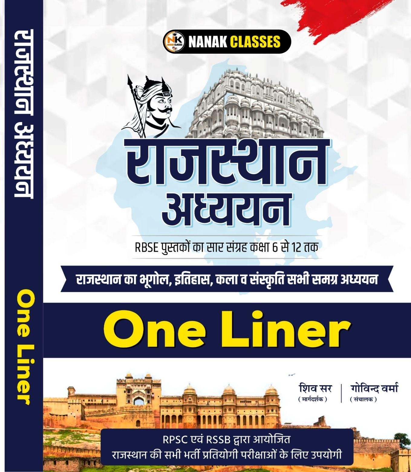Nanak Classes Rajasthan Adhyan(Bhugol,Itihas,Kala) One liner By Shiv Sir, Govind Sir
