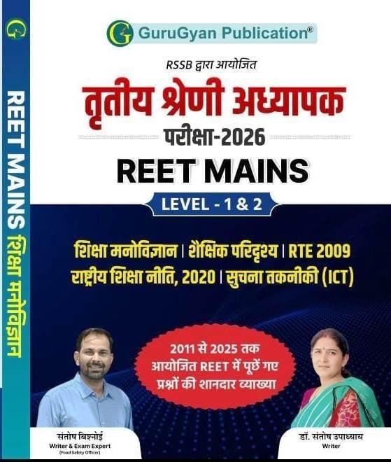 Guru Gyan 3rd Grade REET Mains Shiksha Manovigyan || Shekshanik Paridrashya Level-1 & level-2 By Santosh Vishnoi,Dr Santosh Upadhyay