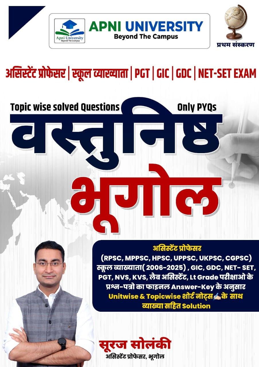 Apni University Vastunist Bhugol For Assistant Pro|1st|PGT|GIC|NET-SET Exam By Suraj Solanki