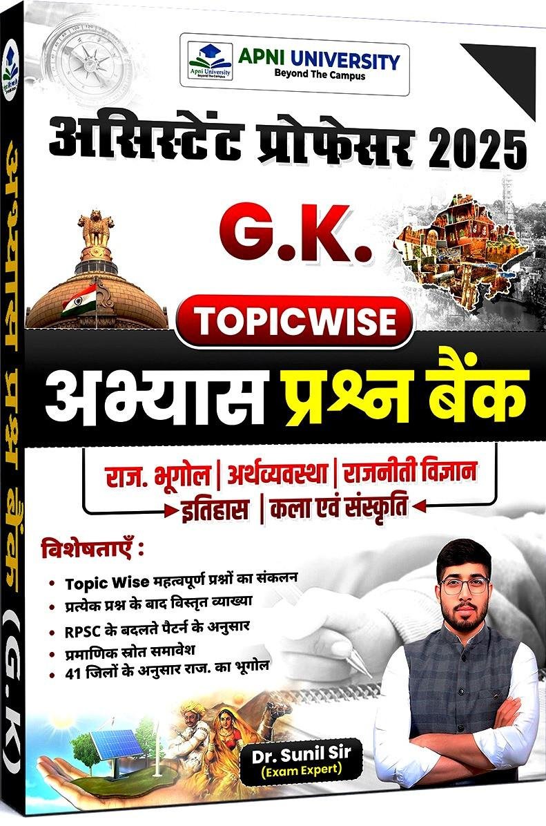 Apni University Assistant Professor GK Practice Question Bank 2025 By Dr Sunil Sir